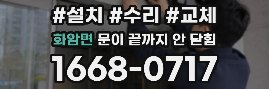 화암면 문이 끝까지 안 닫힘