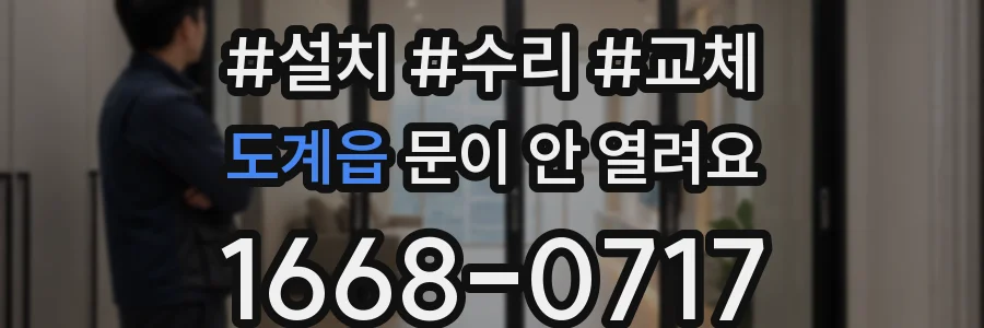 도계읍 문이 안 열려요