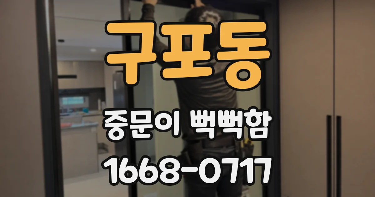 구포동 중문이 뻑뻑함