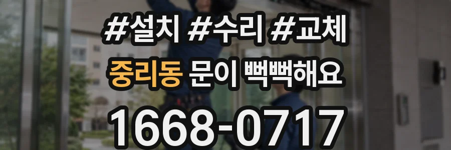 중리동 문이 뻑뻑해요