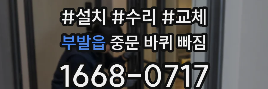 부발읍 중문 바퀴 빠짐