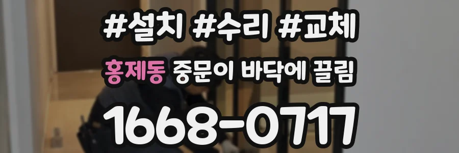 홍제동 중문이 바닥에 끌림