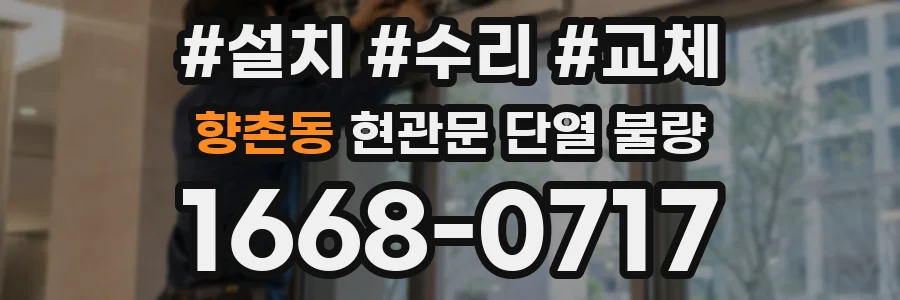 향촌동 현관문 단열 불량
