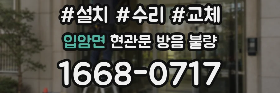 입암면 현관문 방음 불량