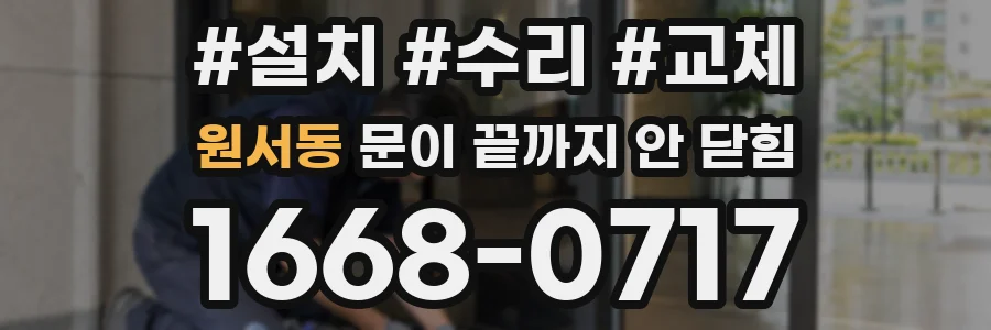 원서동 문이 끝까지 안 닫힘