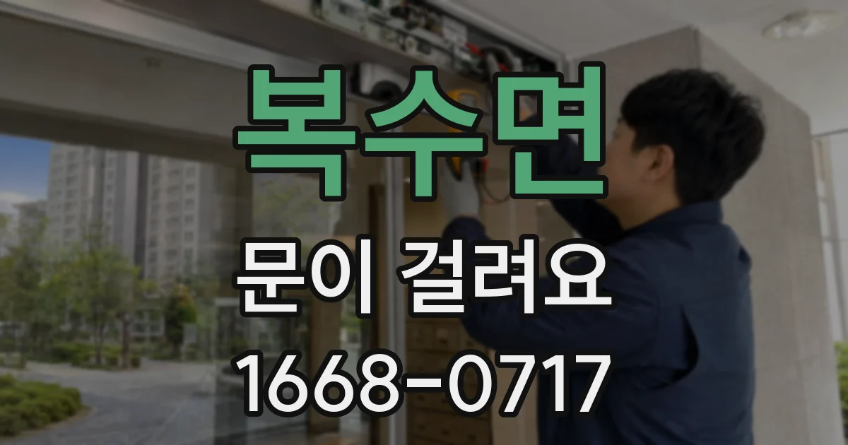 복수면 문이 걸려요
