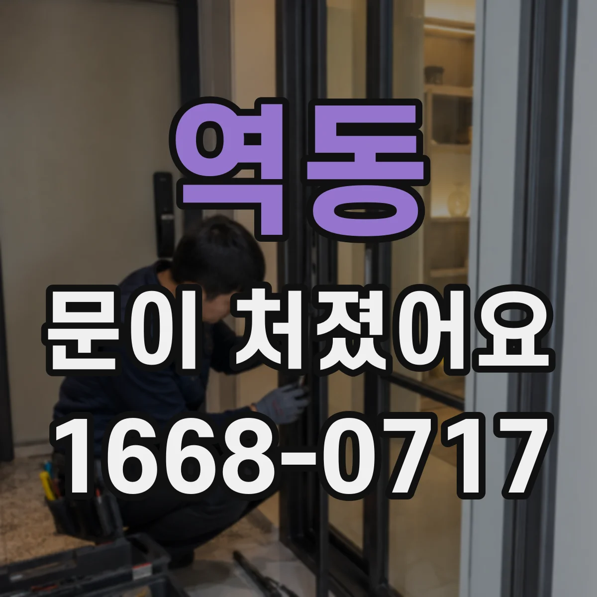 역동 문이 처졌어요