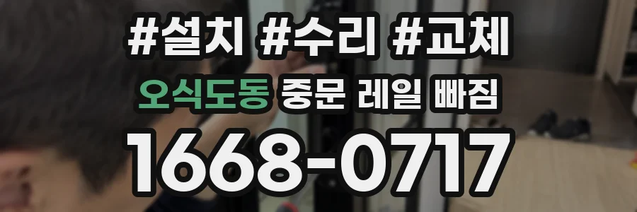 오식도동 중문 레일 빠짐