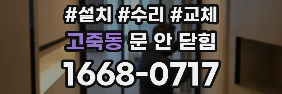 고죽동 문 안 닫힘