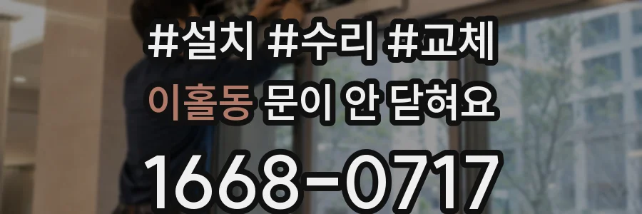 이홀동 문이 안 닫혀요