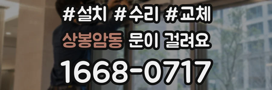 상봉암동 문이 걸려요