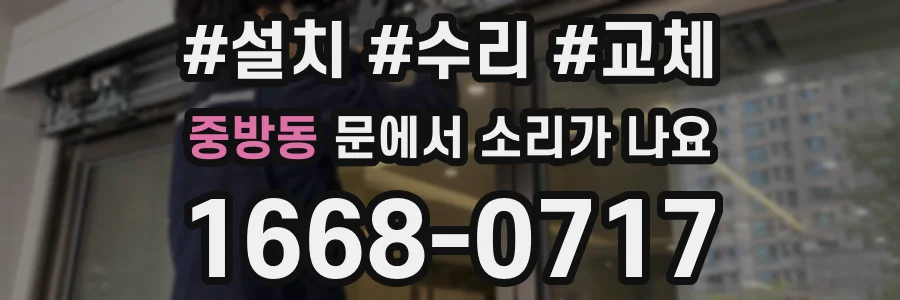중방동 문에서 소리가 나요