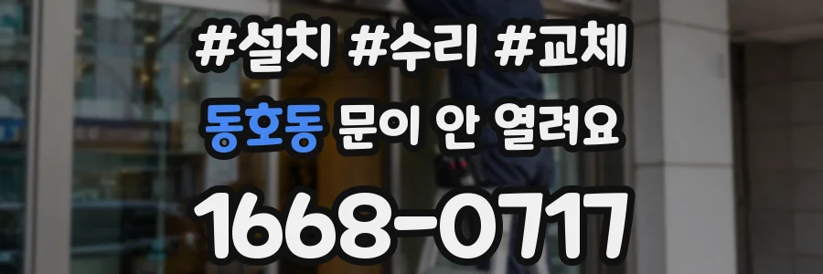 동호동 문이 안 열려요