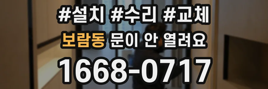 보람동 문이 안 열려요