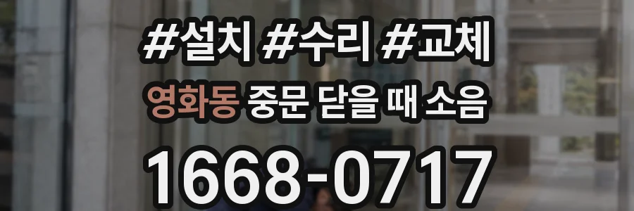 영화동 중문 닫을 때 소음