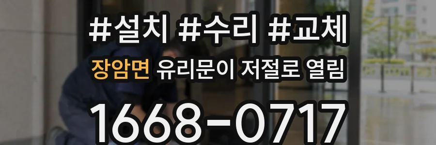 장암면 유리문이 저절로 열림