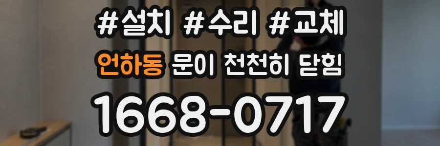 언하동 문이 천천히 닫힘