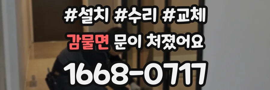 감물면 문이 처졌어요
