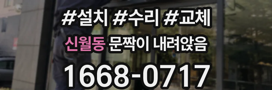 신월동 문짝이 내려앉음