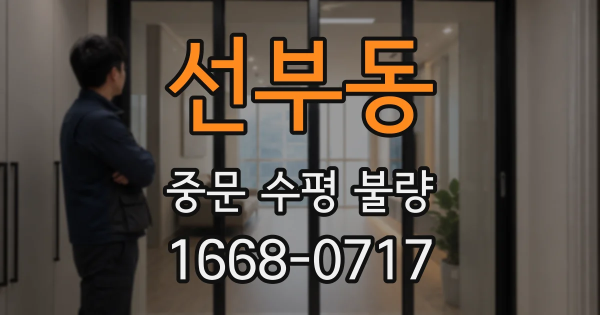 선부동 중문 수평 불량