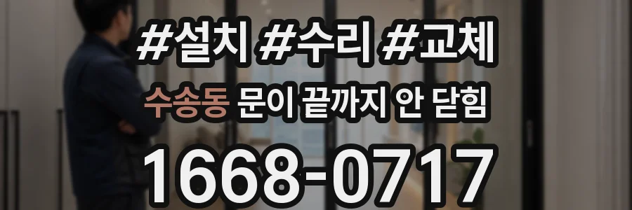 수송동 문이 끝까지 안 닫힘