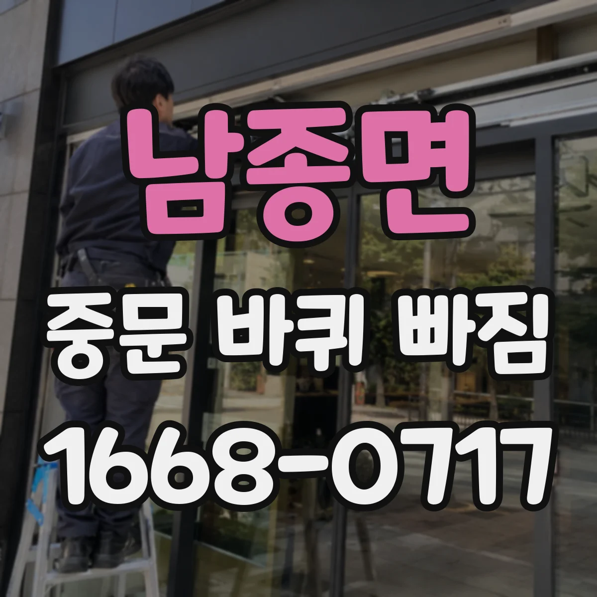 남종면 중문 바퀴 빠짐