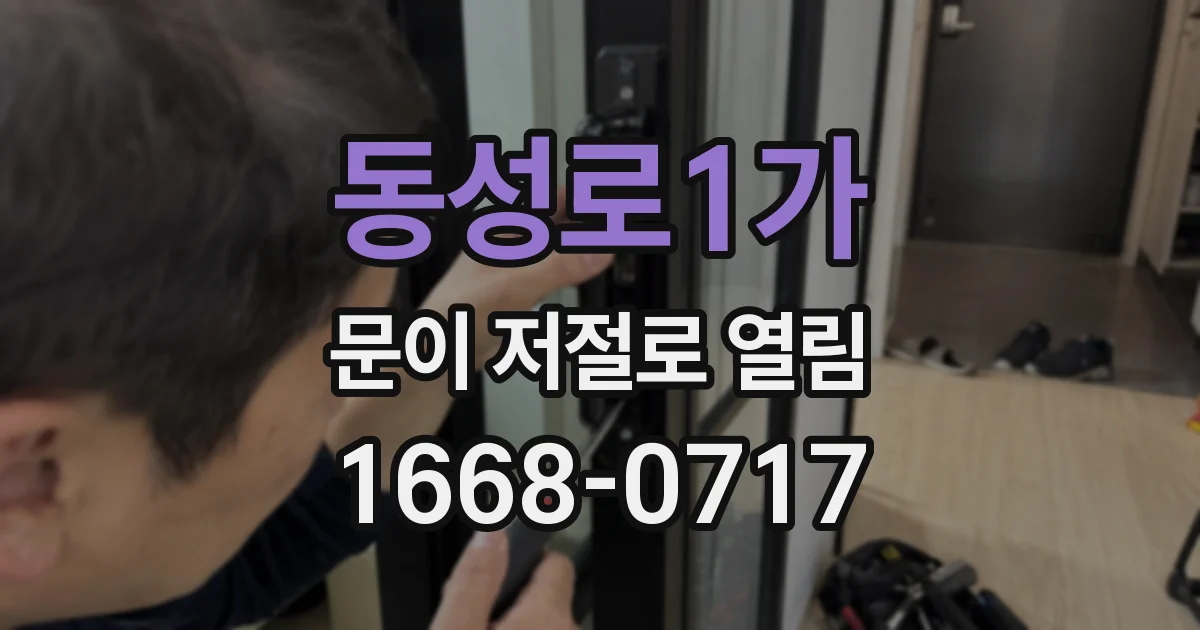 동성로1가 문이 저절로 열림