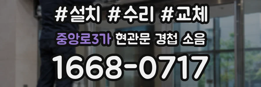 중앙로3가 현관문 경첩 소음