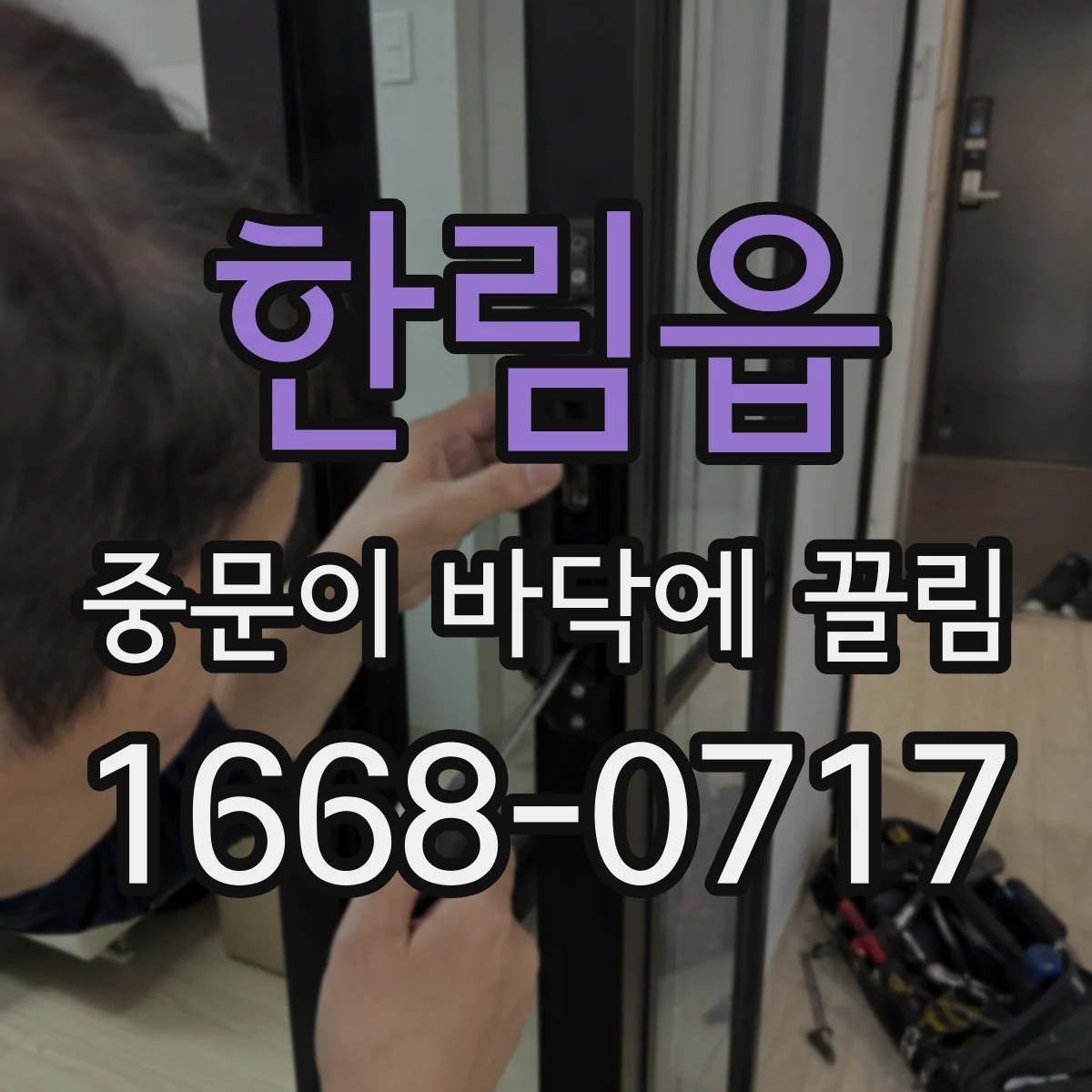 한림읍 중문이 바닥에 끌림