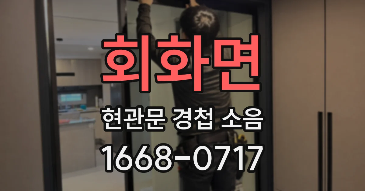 회화면 현관문 경첩 소음