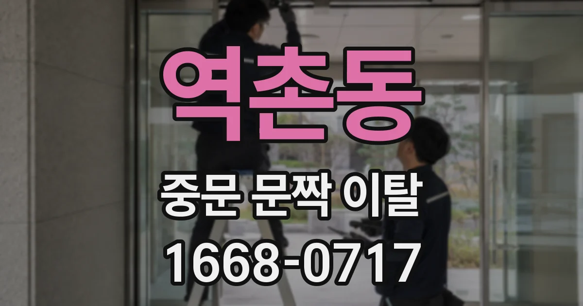 역촌동 중문 문짝 이탈