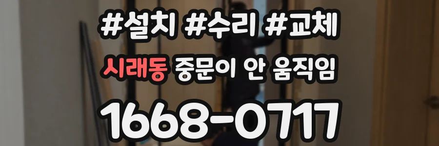 시래동 중문이 안 움직임