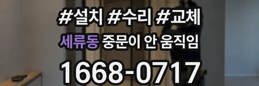 세류동 중문이 안 움직임