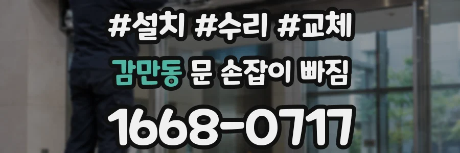 감만동 문 손잡이 빠짐