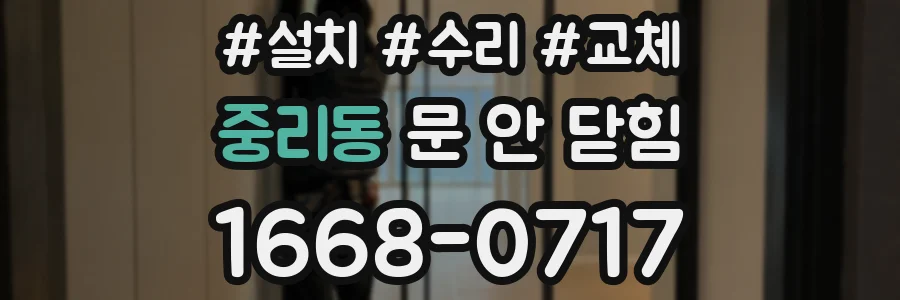 중리동 문 안 닫힘