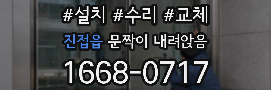 진접읍 문짝이 내려앉음