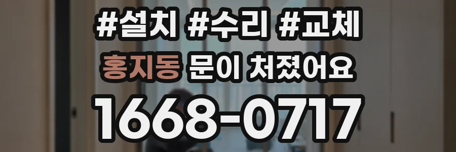 홍지동 문이 처졌어요