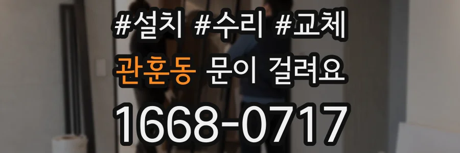 관훈동 문이 걸려요
