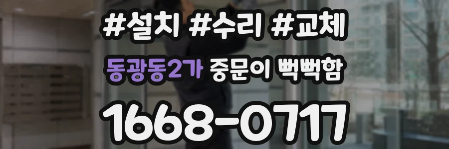 동광동2가 중문이 뻑뻑함