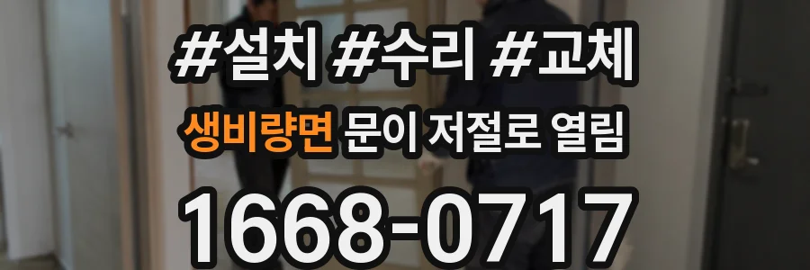 생비량면 문이 저절로 열림