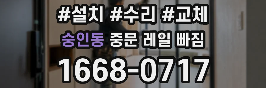 숭인동 중문 레일 빠짐