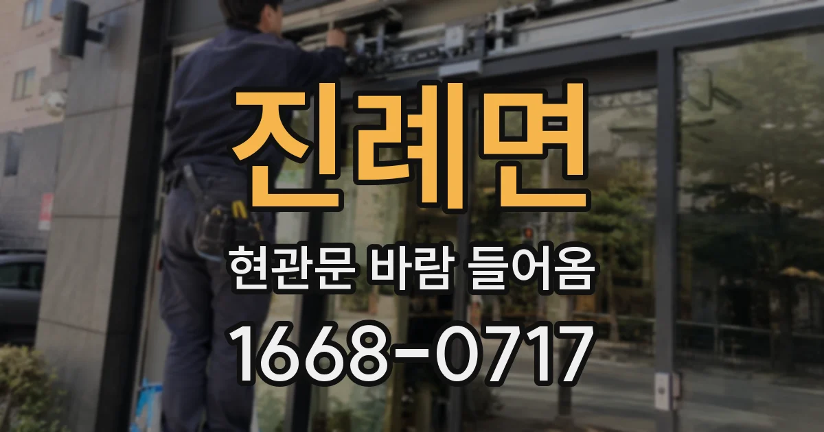 진례면 현관문 바람 들어옴