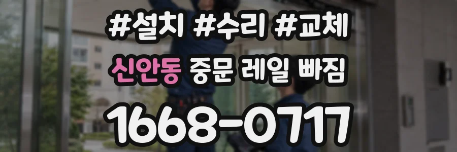 신안동 중문 레일 빠짐