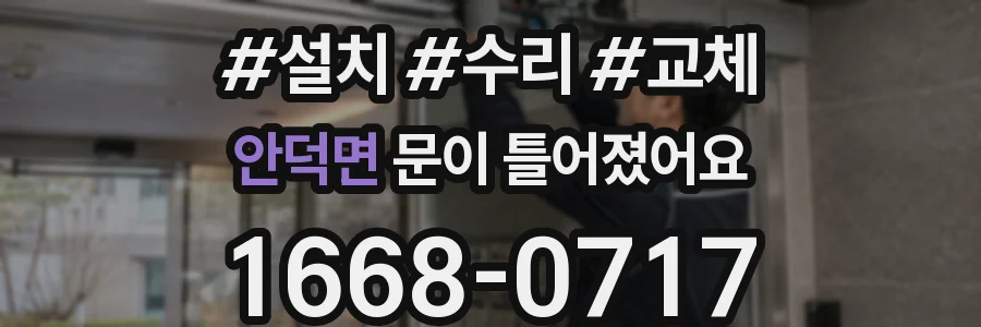 안덕면 문이 틀어졌어요