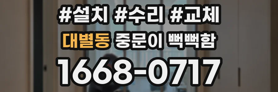 대별동 중문이 뻑뻑함