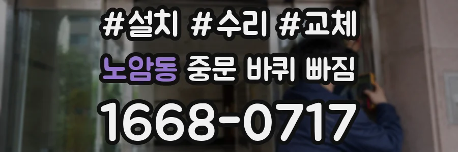 노암동 중문 바퀴 빠짐