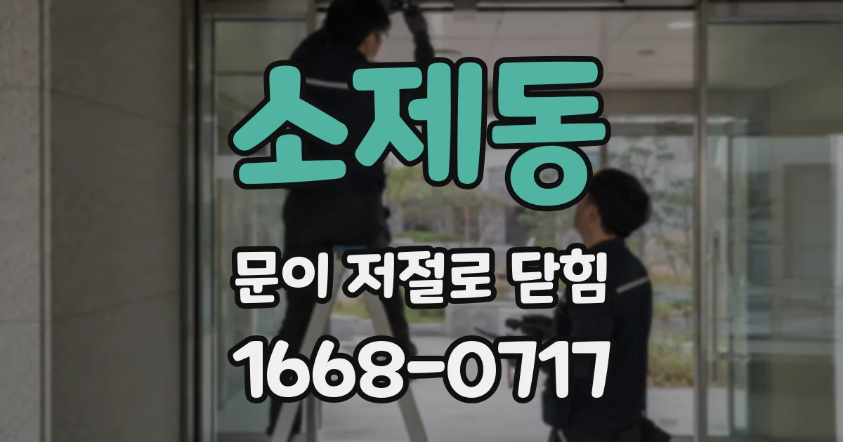 소제동 문이 저절로 닫힘
