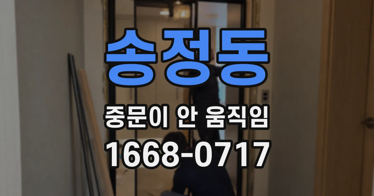 송정동 중문이 안 움직임