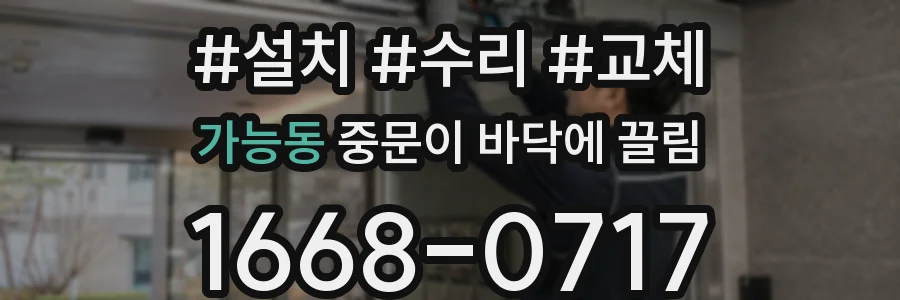 가능동 중문이 바닥에 끌림