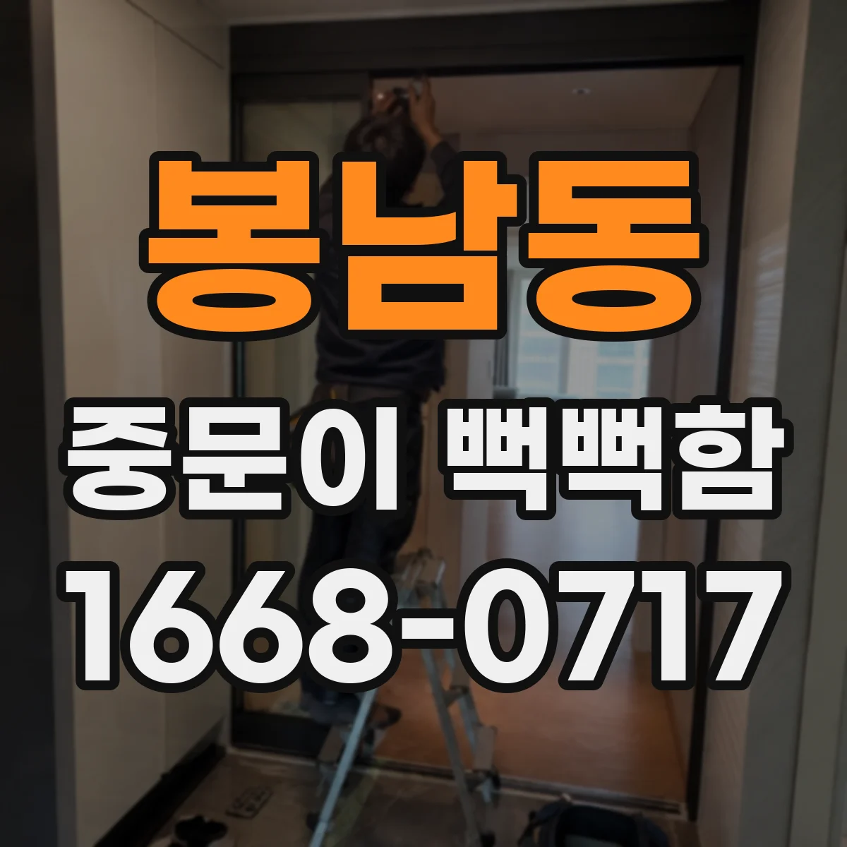 봉남동 중문이 뻑뻑함